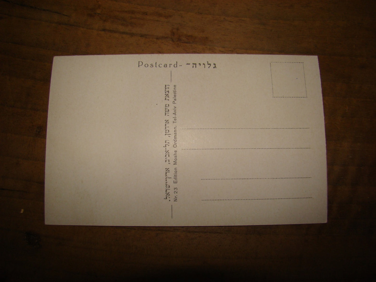Photo Palestine Card judaica jewish Israel Moshe Ordmann postcard TEL AVIV ארדמן