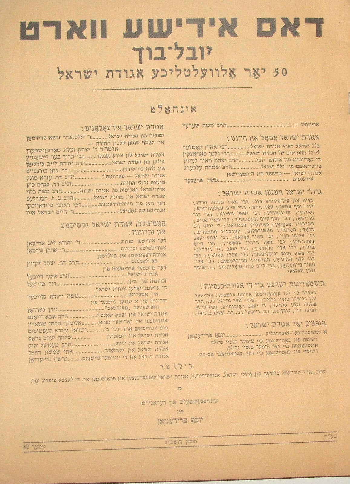 Journal Jewish Judaica 1962 Yiddish YIDDISHE VORT Agudat Israel Rabbi New York