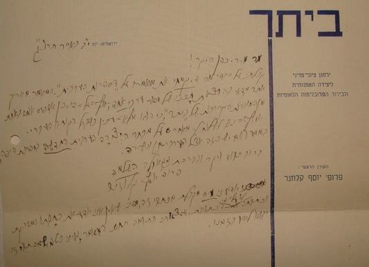 Pol Letter Palestine Jewish Hebrew 1933 Israel JOSEF JOSEPH KLAUSNER Signed