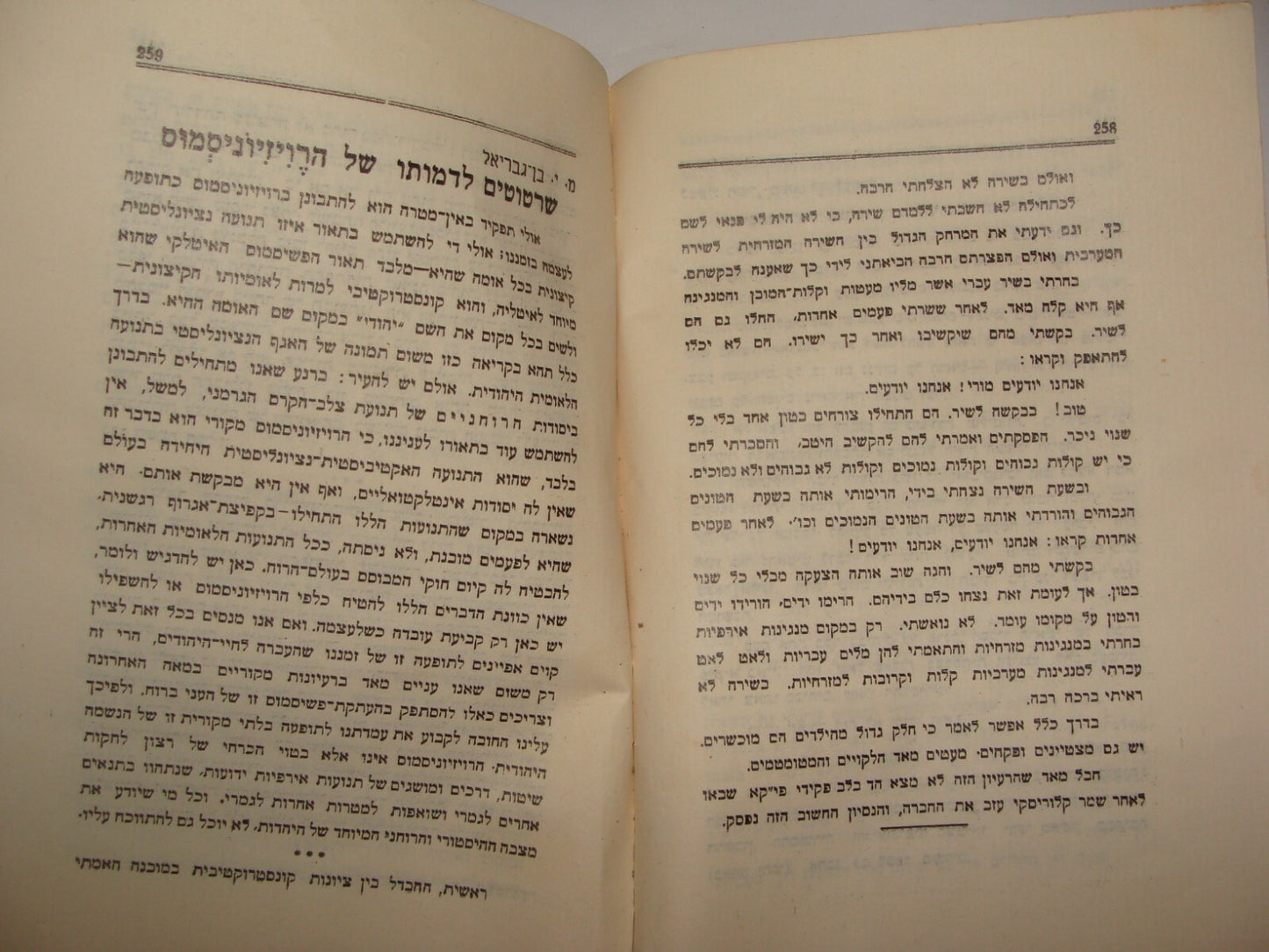 Jewish Judaica 1932 Palestine Arab Israel Israeli Hebrew Jews Peace Association