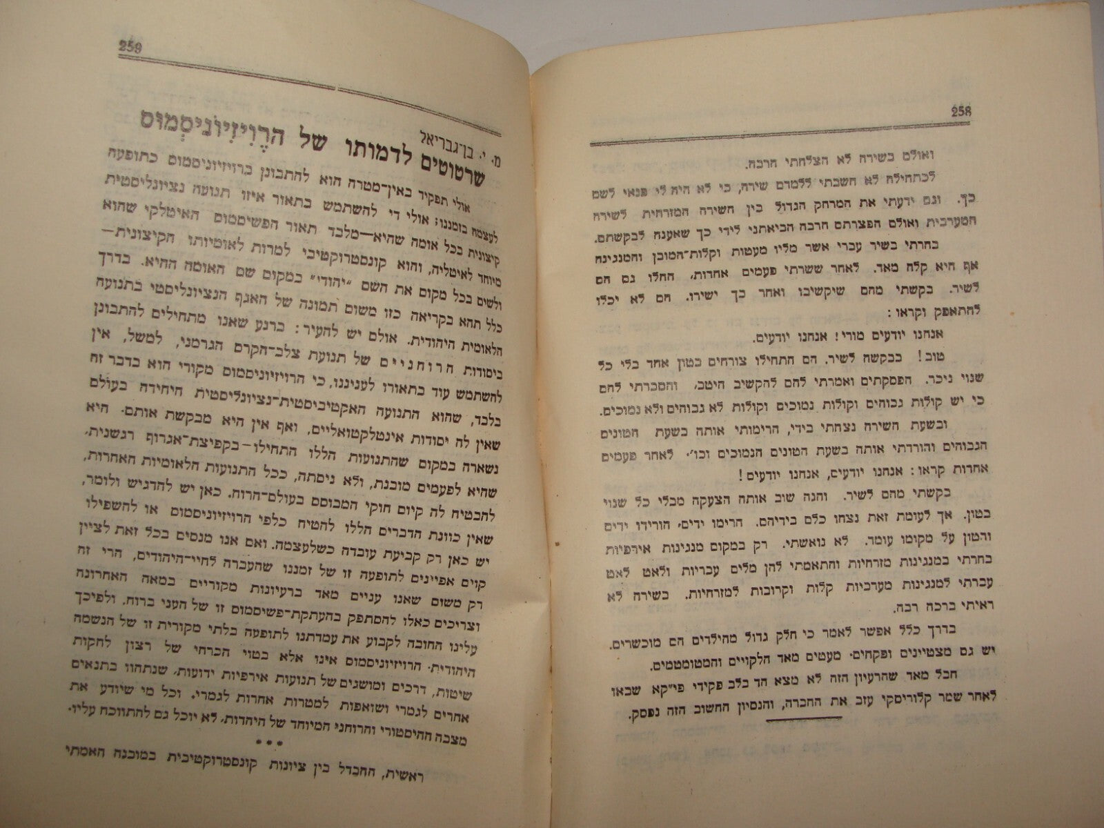 Jewish Judaica 1932 Palestine Arab Israel Israeli Hebrew Jews Peace Association