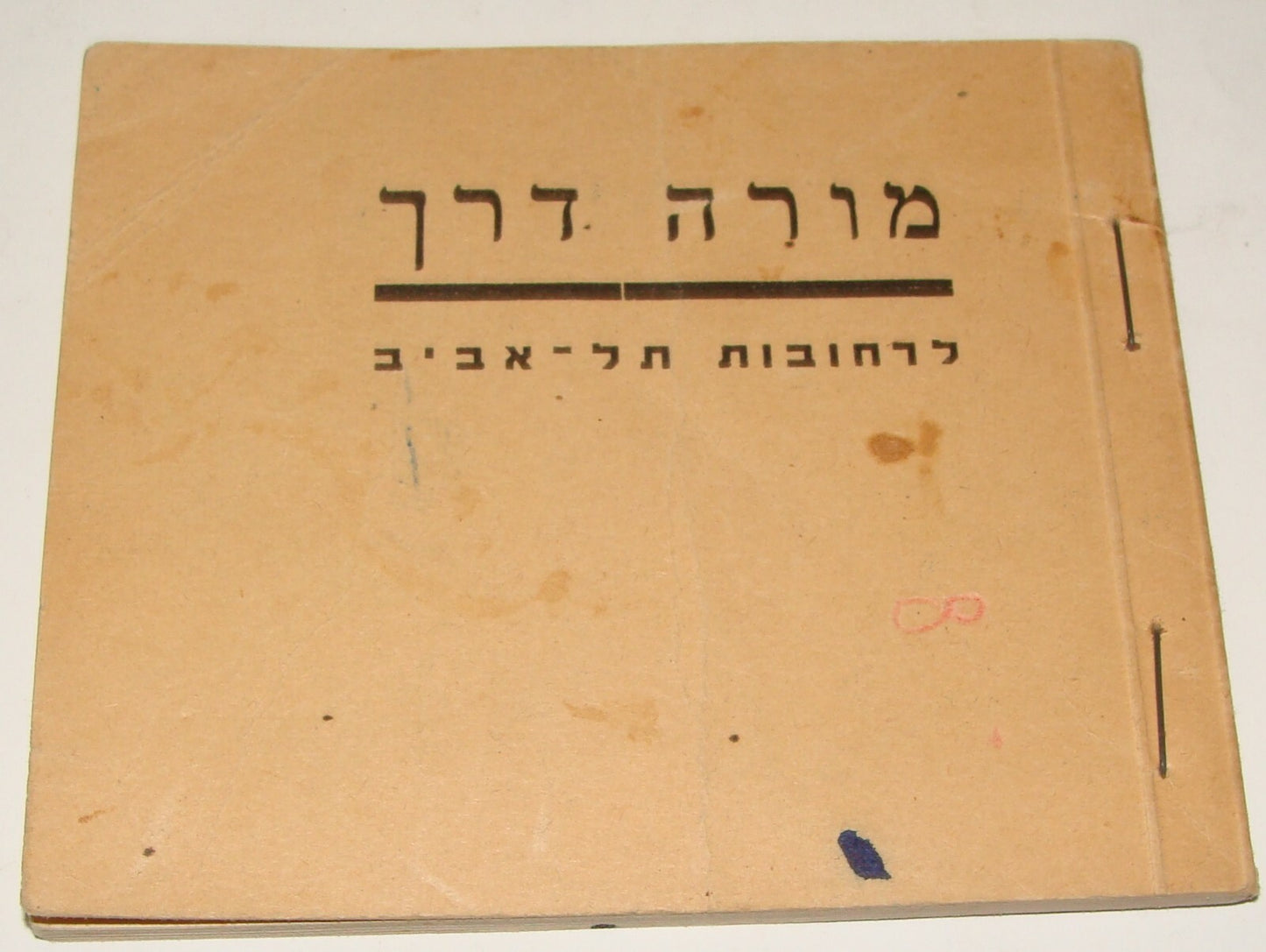 Bu Palestine Jewish Judaica Israel Hebrew 1947 TEL AVIV Guide Dan Transport