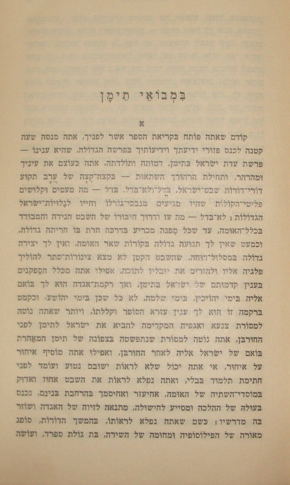 Book Jewish Judaica Palestine Israel Israeli Hebrew Rabbi Yemenite Eden 1946