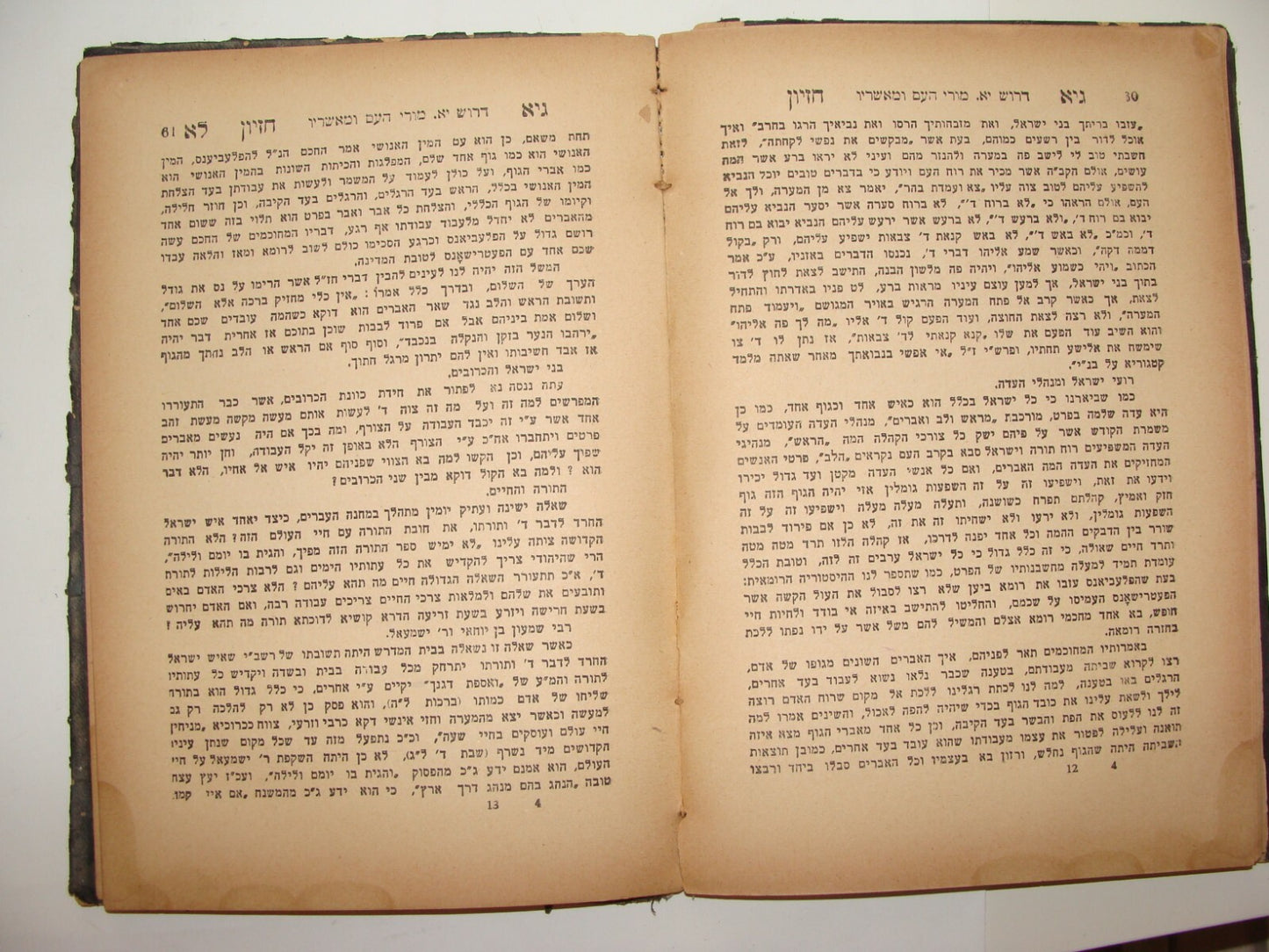 Book Jewish Judaica Rabbi גיא חזיון חלק שני Bilograj Poland 1929