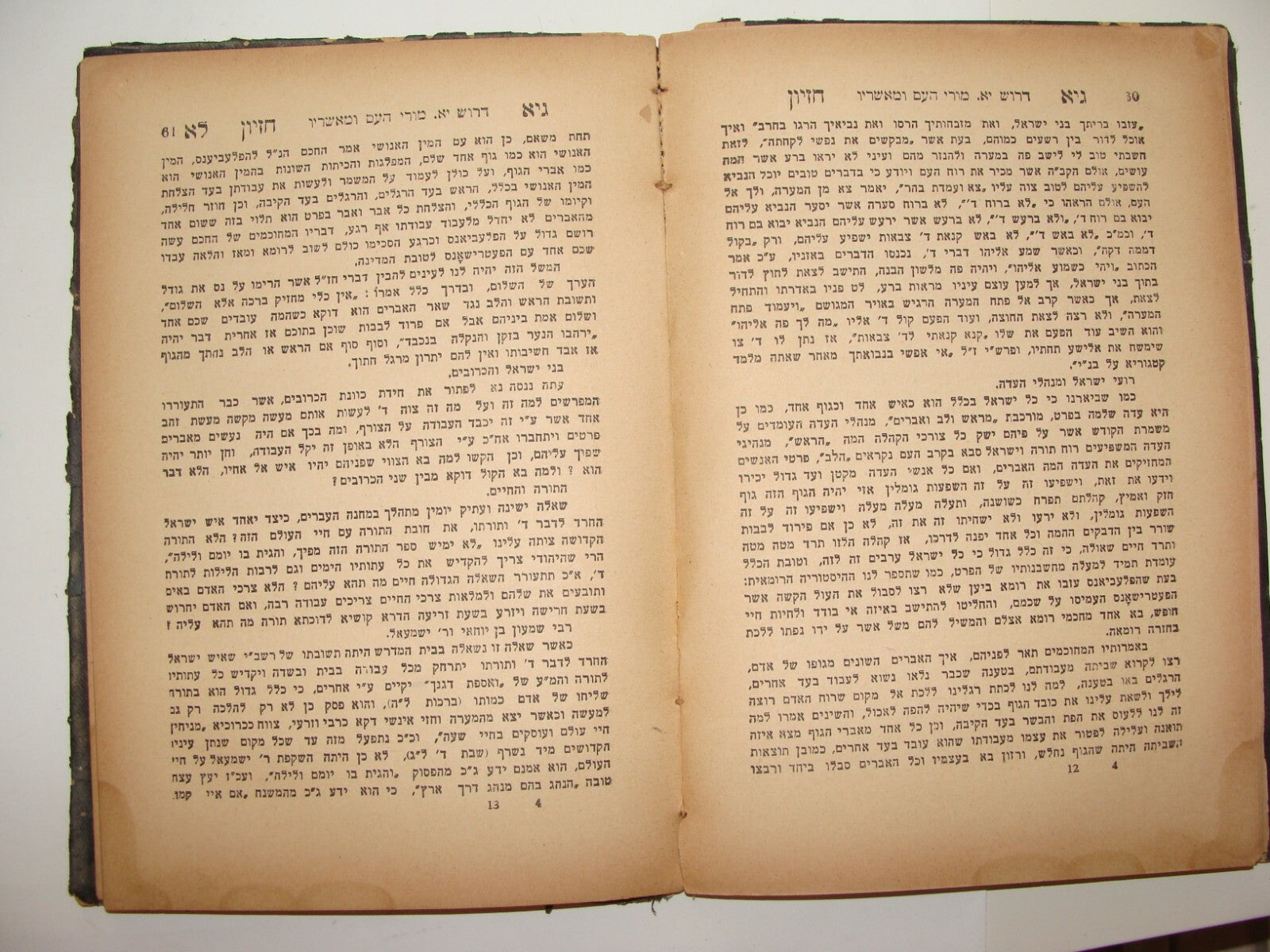 Book Jewish Judaica Rabbi גיא חזיון חלק שני Bilograj Poland 1929