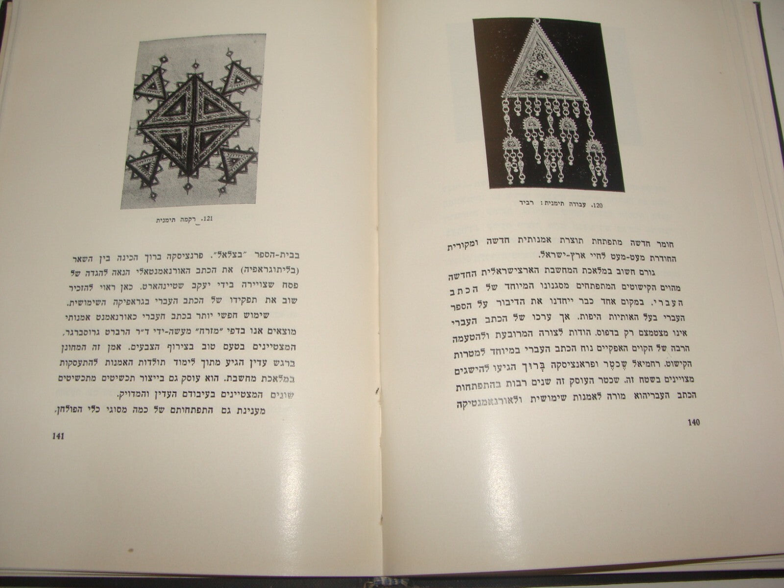 Book Jewish Judaica Palestine Israel 1941 NEW ART Hebrew Steinhardt Wolpert Etc