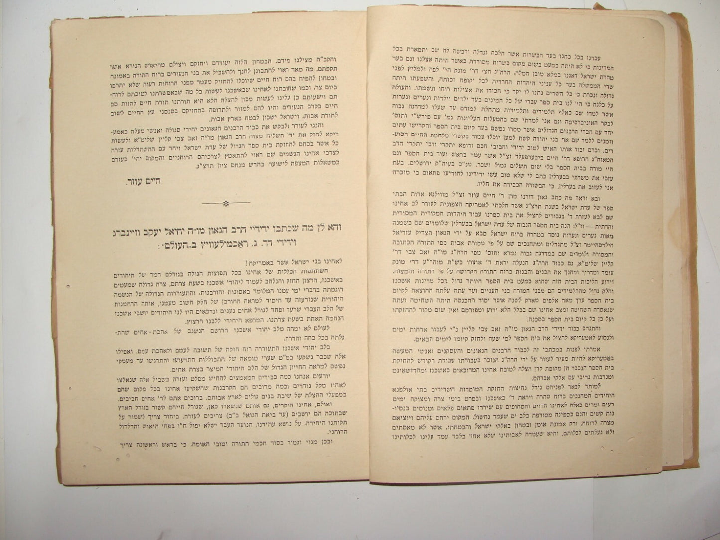 Book Jewish Judaica Horaita BeGaluta Rabbi Dr Zeev Tzvi Klein Buenos Aires 1940s