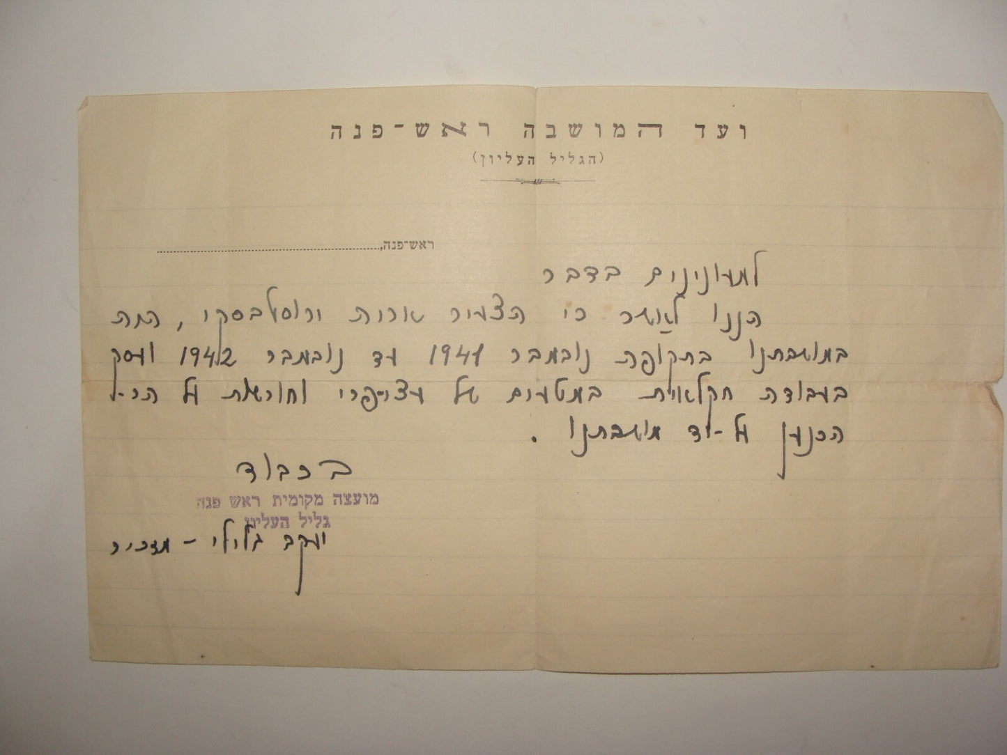 Letter Palestine Judaica Jewish 1940s Israel Hebrew Rosh Pinna Moshava