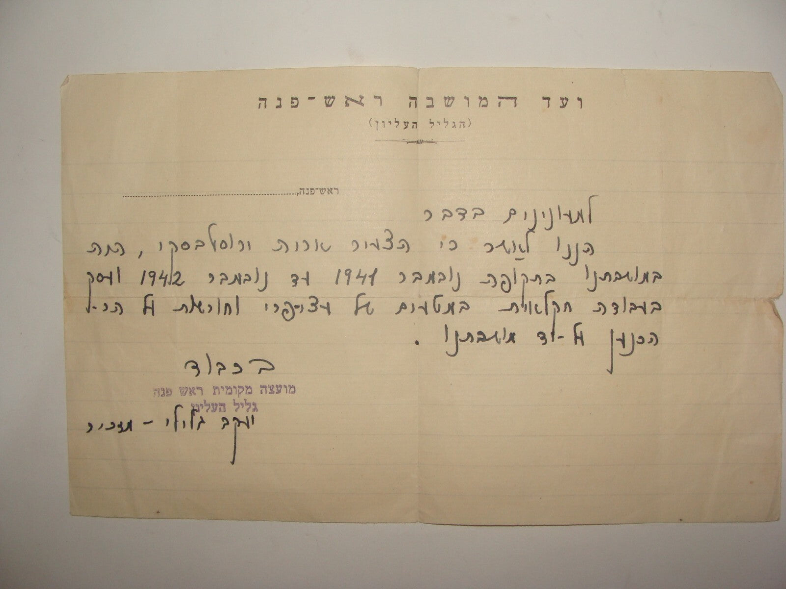 Letter Palestine Judaica Jewish 1940s Israel Hebrew Rosh Pinna Moshava