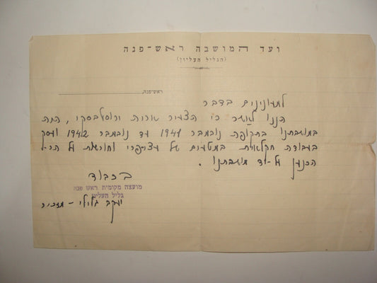 Letter Palestine Judaica Jewish 1940s Israel Hebrew Rosh Pinna Moshava