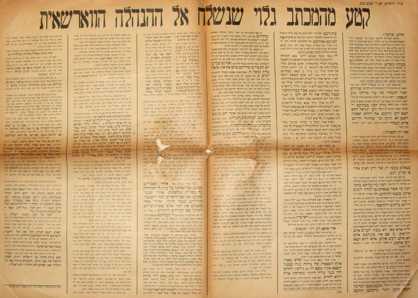 Letter Palestine Jewish Judaica 1928 Israel Jerusalem Kolel Warsaw Poster Hebrew