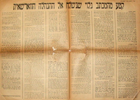 Letter Palestine Jewish Judaica 1928 Israel Jerusalem Kolel Warsaw Poster Hebrew