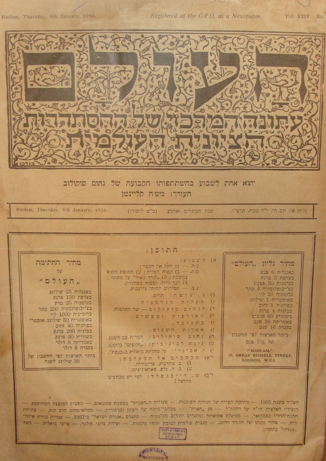 Newspaper Jewish Book 1936 HAOLAM London World Zionist Journal Hebrew X20 ISSUES