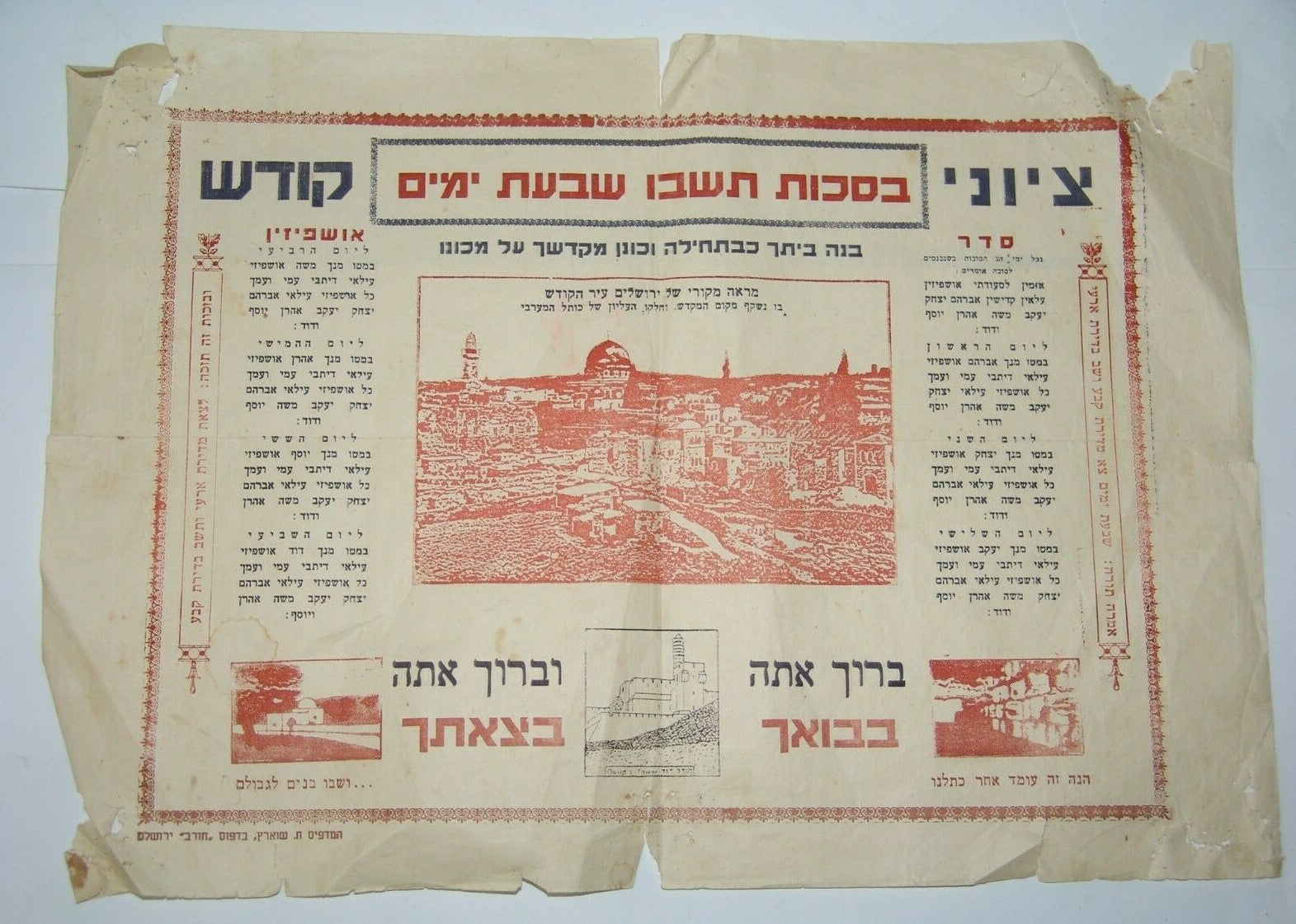poster Palestine Jewish Judaica Eretz Israel Jerusalem Sukkot holiday vintage