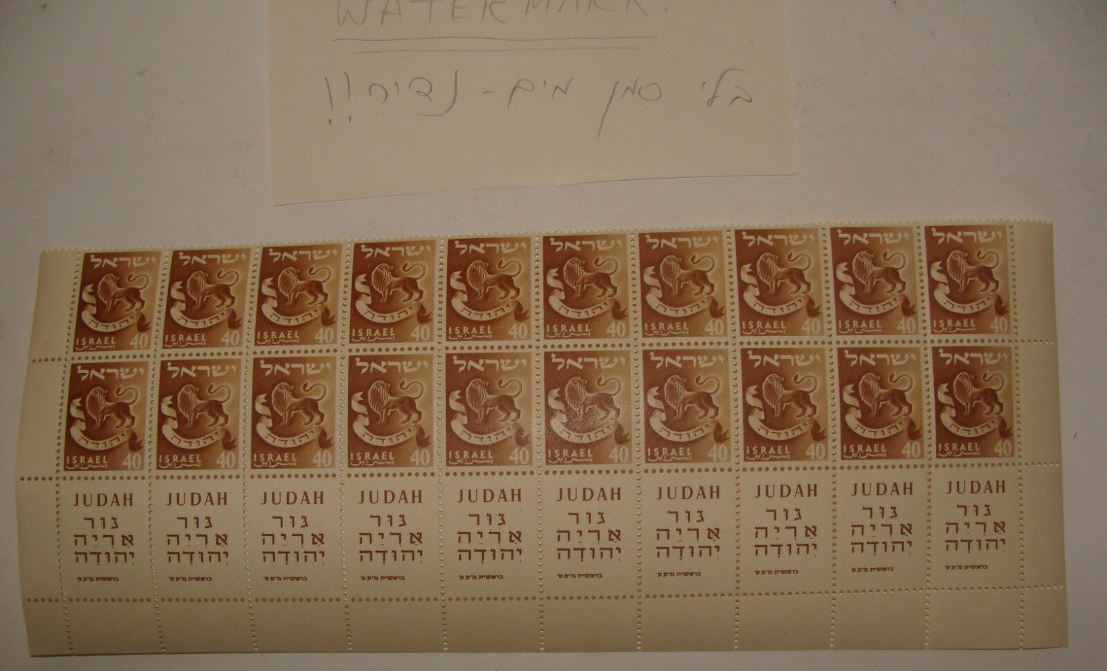 Stamp Israel Israeli 1955 Stamps Tribes NO WATERMARK