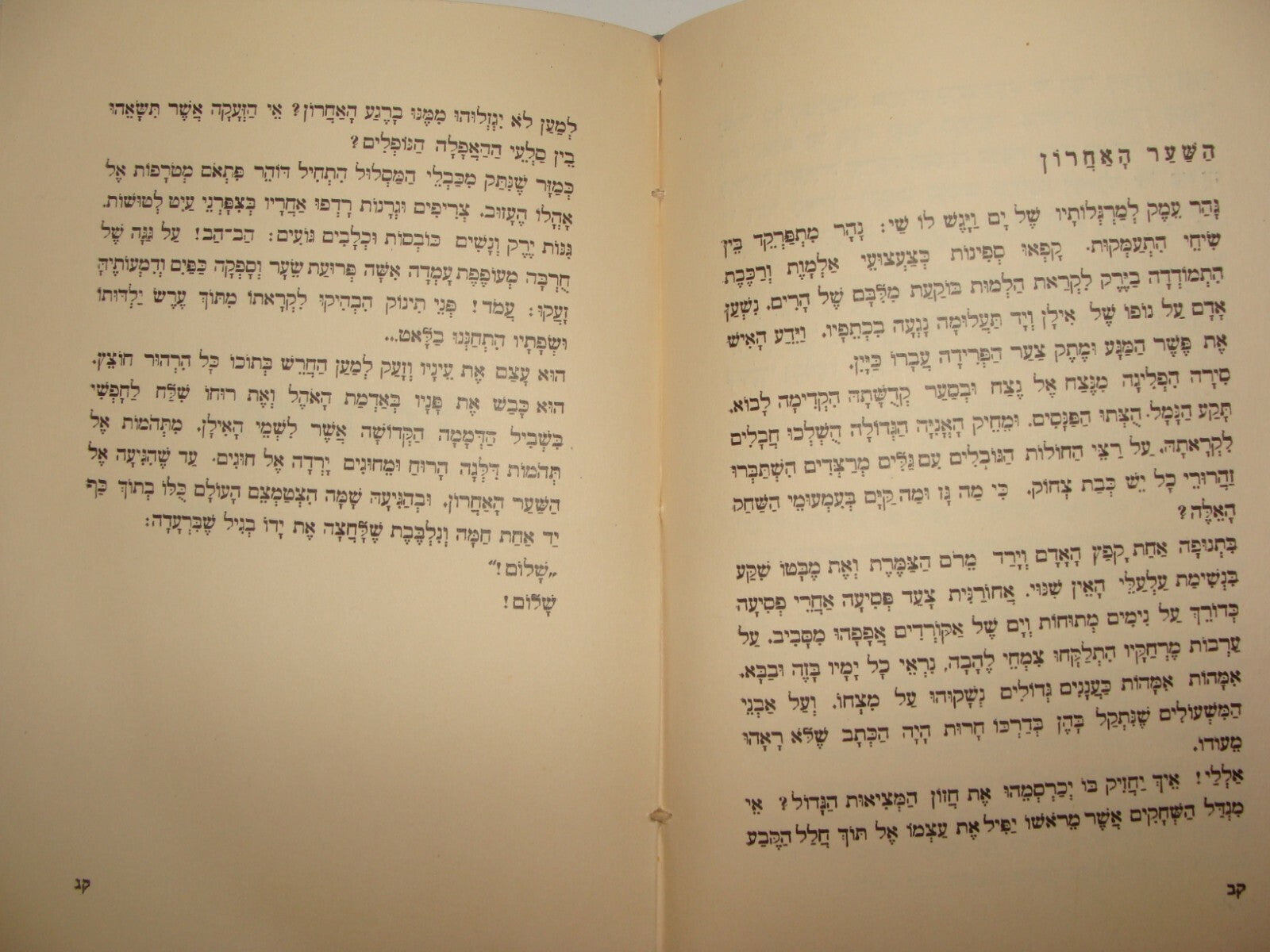 Book Jewish Judaica Palestine Israel 1934 Poetry Songs Poems פלא גמע