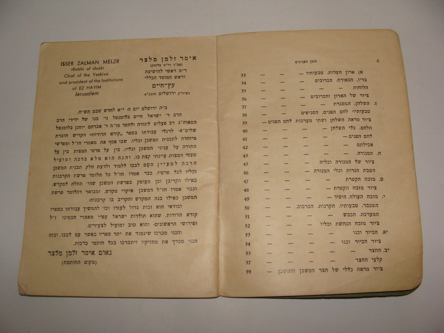 Book Jewish Judaica 1948 Israel Hebrew Tavnit HaMishkan The Tabernacle