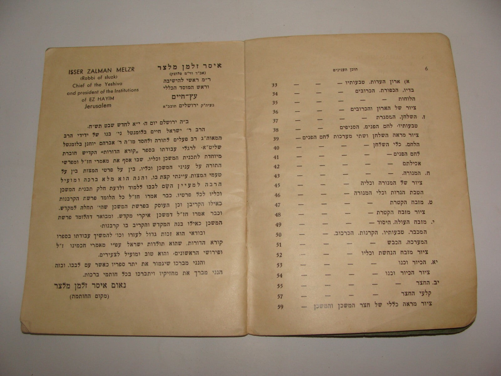 Book Jewish Judaica 1948 Israel Hebrew Tavnit HaMishkan The Tabernacle