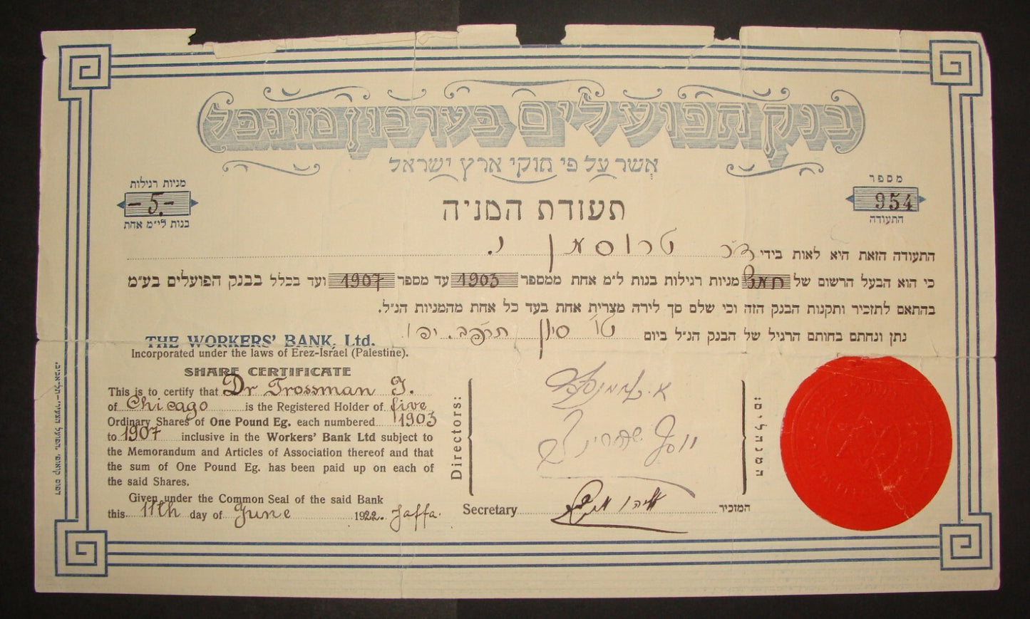 Jewish Judaica Palestine Israel Israeli Hebrew BANK HAPOALIM Share 1922