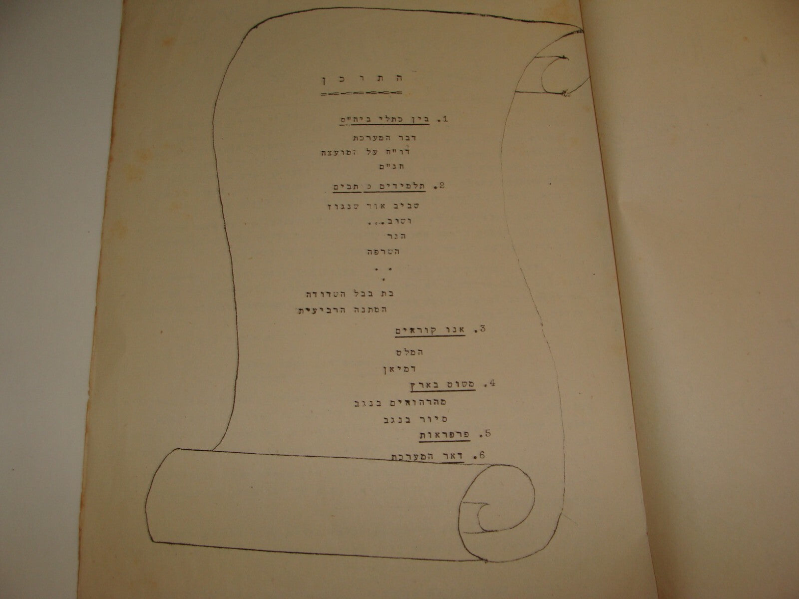 Ad Palestine Jewish Hebrew 1940s Israel Jerusalem School Bet Hakerem Leyada