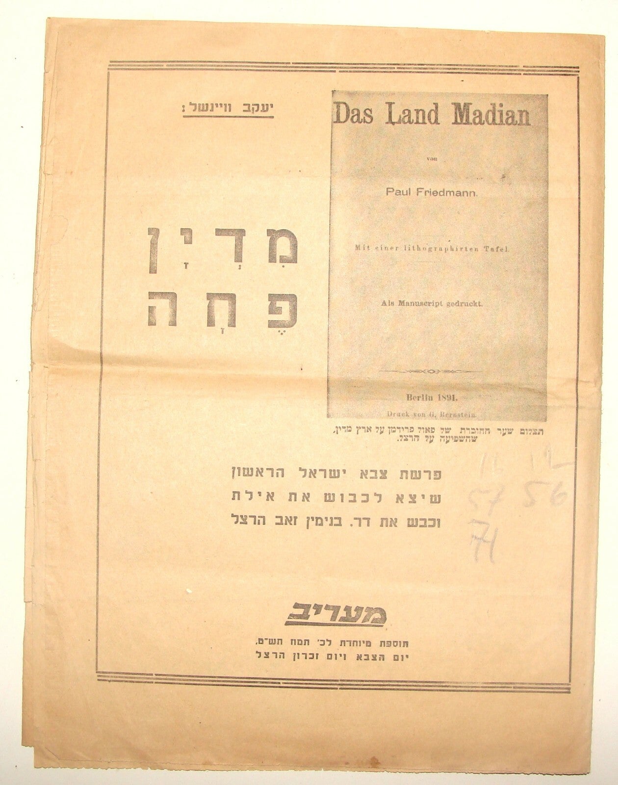 Israel Army Newspaper Jewish Judaica Israeli 1949 Hebrew Supp Herzl History