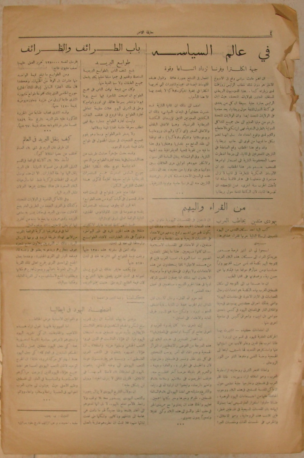 Newspaper Palestine 1938 Israel Jewish Workers Union HAQIQAT AL AMR Arab Arabic
