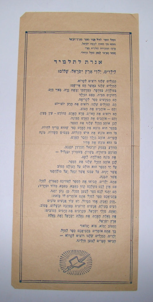 Letter Palestine Judaica 1942 WW2 Israel Jewish Agency Hebrew Soldier School Kid