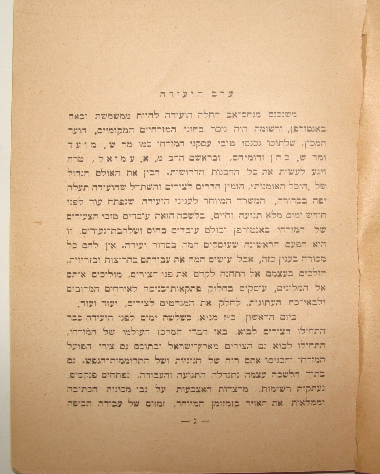 Booklet Palestine Jewish Judaica Israel HAMIZRACHI Rabbi Zionist Movement Hebrew