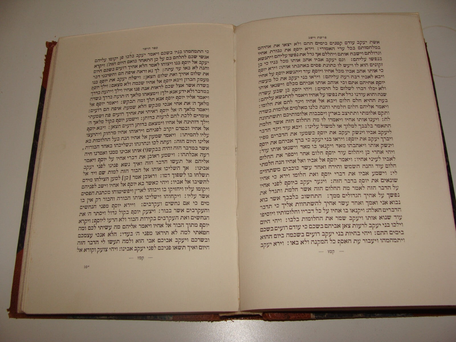 Germany Book Jewish Judaica 1923 Berlin Hebrew German Woodcut Art ספר הישר