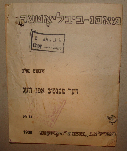Book Jewish Judaica Yiddish 1938 Russia Moscow Albert Maltz
