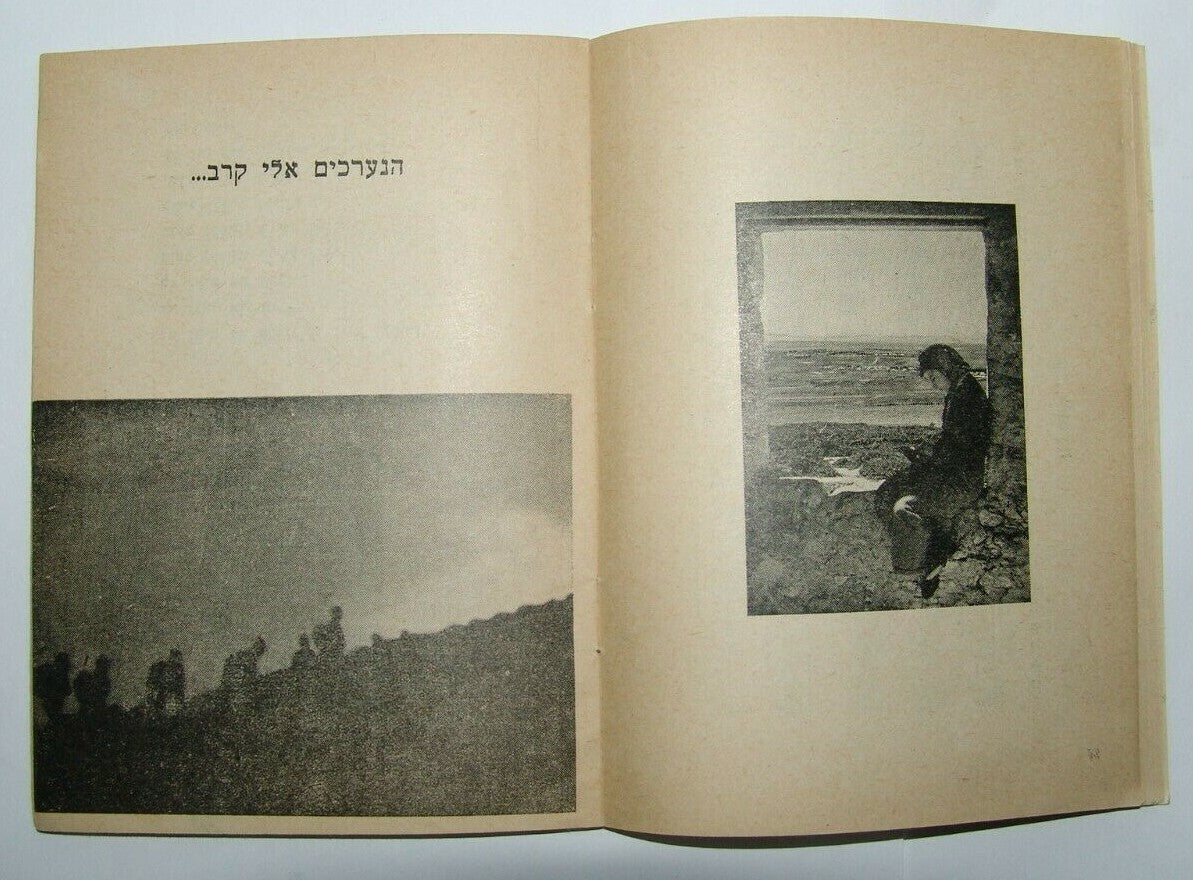 Booklet Jewish Judaica israel israeli IDF צהל Songs Lyric Hava Nashira הבה נשירה