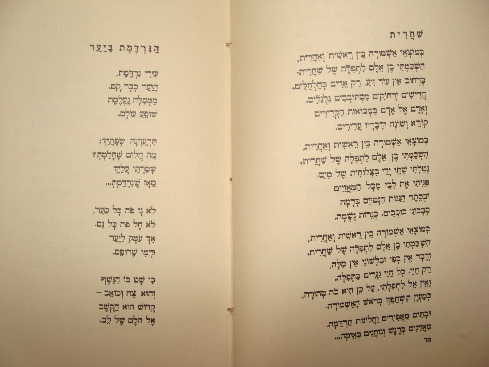 Book Jewish Judaica Palestine Israel 1934 Poetry Songs Poems פלא גמע