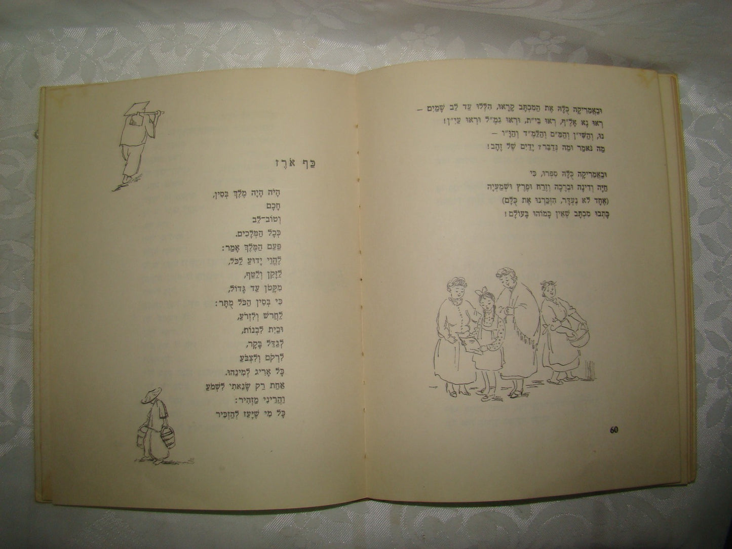 Book Jewish hebrew vintage palestine israel children songs קדיה מולדובסקי 1945