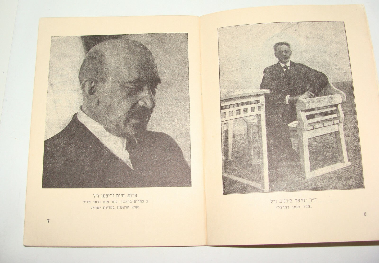 Ad Jewish RARE Judaica Israel Israeli Independence Day Haggadah Zionist Hebrew