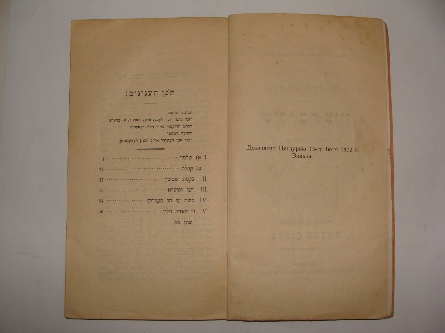 Book Jewish Judaica 1902 Lithuania Vilna Vilnius Poetry Zionist Songs Hebrew