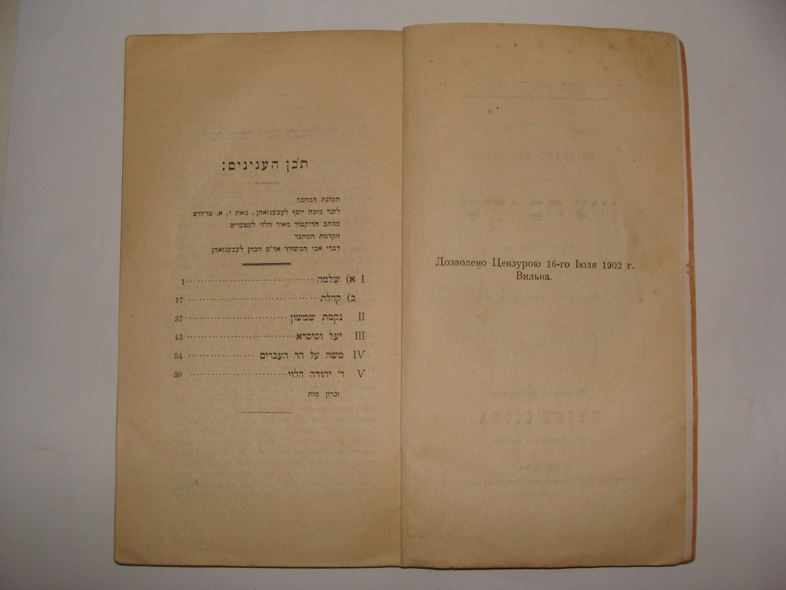 Book Jewish Judaica 1902 Lithuania Vilna Vilnius Poetry Zionist Songs Hebrew