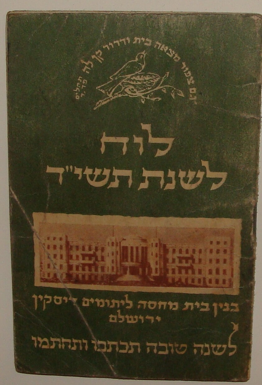 Jewish Judaica 1953 Palestine Diskin Orphan Asylum Calendar Israel Jerusalem
