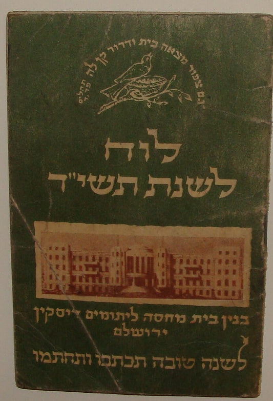 Jewish Judaica 1953 Palestine Diskin Orphan Asylum Calendar Israel Jerusalem