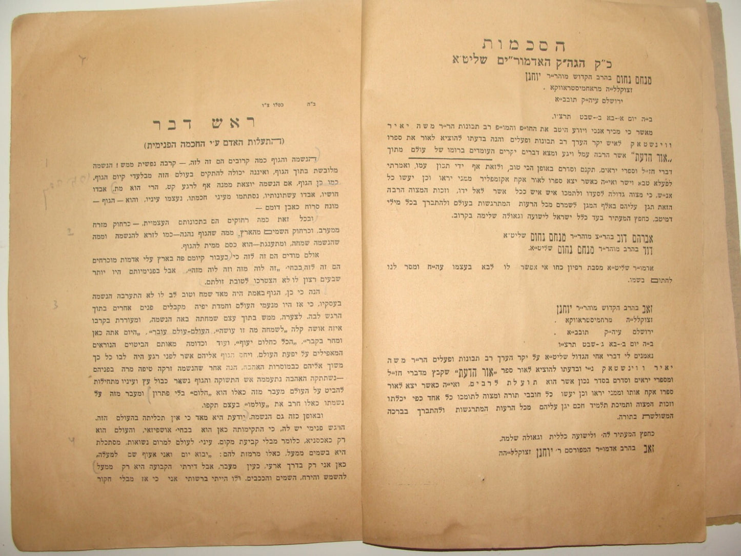 Book Jewish Judaica Rabbi ספר אור הדעת Palestine Jerusalem 1936 WEINSTOCK