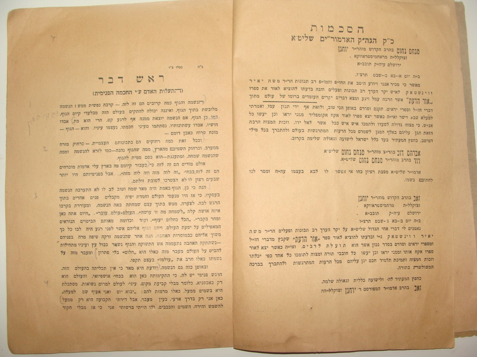 Book Jewish Judaica Rabbi ספר אור הדעת Palestine Jerusalem 1936 WEINSTOCK