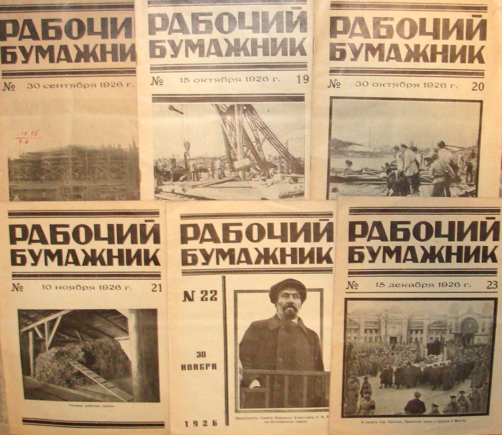 1926 Russia Russian Newspaper Magazine Paper Industry Workers Union X6 ISSUES