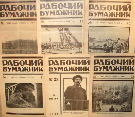 1926 Russia Russian Newspaper Magazine Paper Industry Workers Union X6 ISSUES