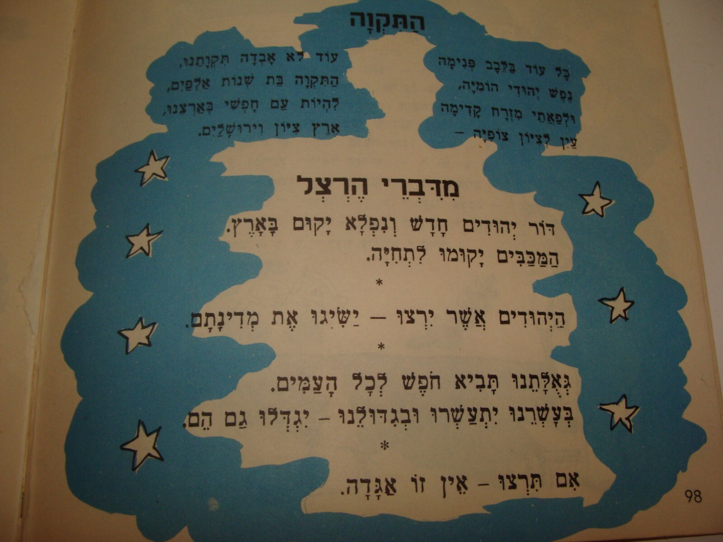 Book Jewish 1958 Israel 10th Independent Day Kids Children Hebrew Zionist ART