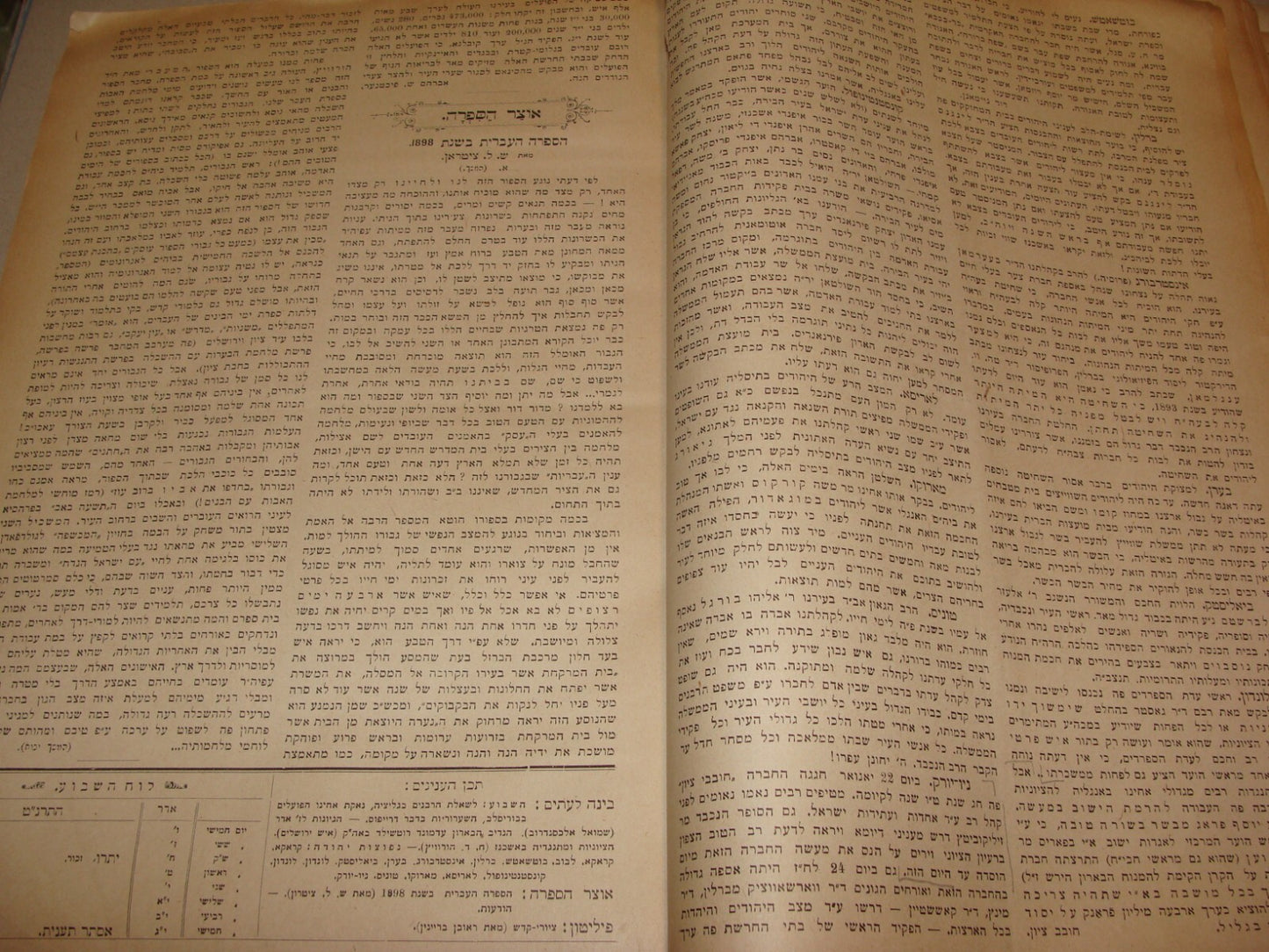 Book Jewish RARE Judaica 1899 Poland Krakow HAMAGID Hebrew Zionist Bulletin