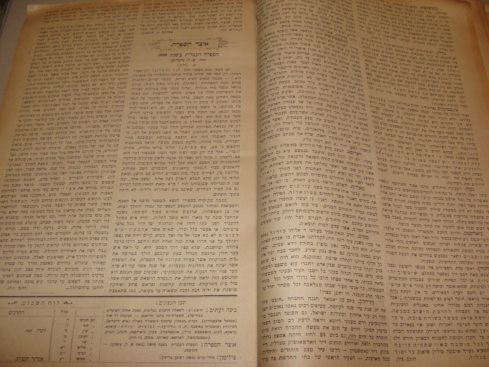 Book Jewish RARE Judaica 1899 Poland Krakow HAMAGID Hebrew Zionist Bulletin