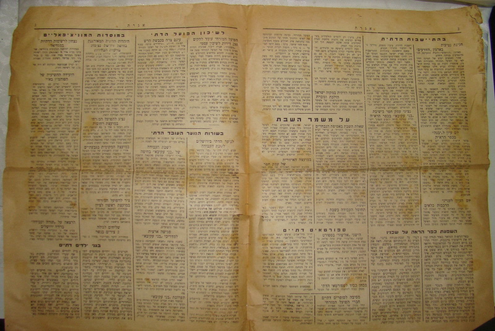 Newspaper Palestine Jewish Israel Hebrew 1946 הפועל המזרחי אגרת Palmach Zionist