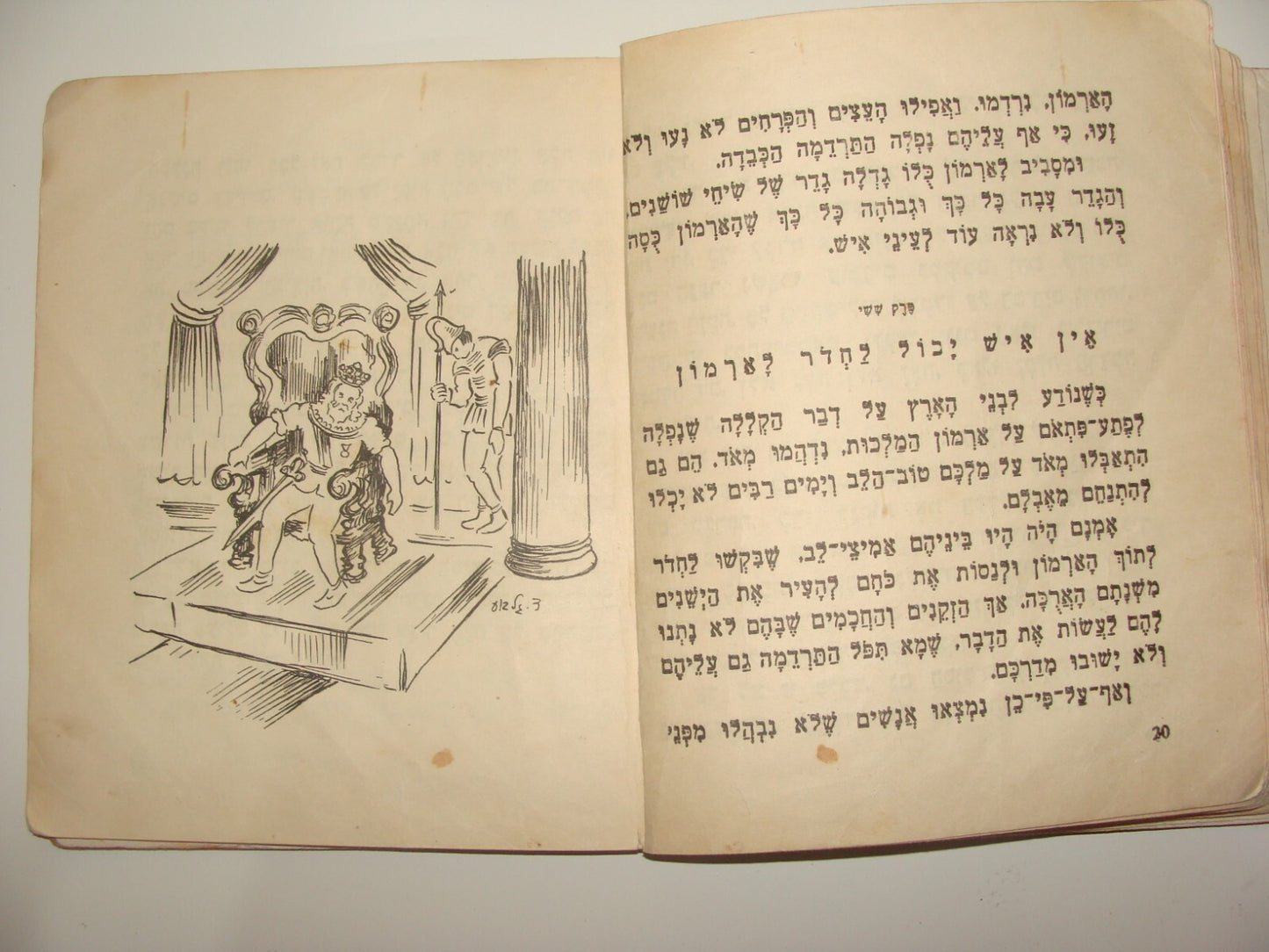 Book Jewish Israel Israeli Kids Children Sleeping Beauty Hebrew Art Color Gilboa