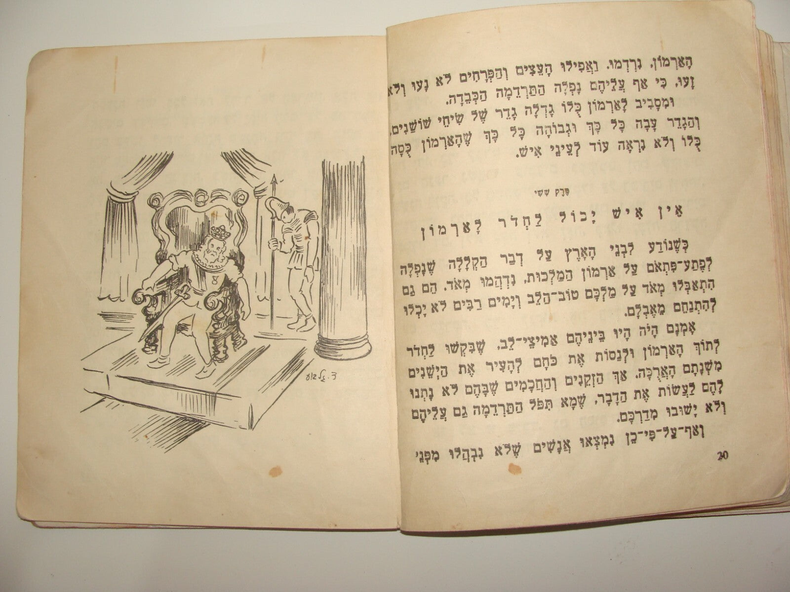 Book Jewish Israel Israeli Kids Children Sleeping Beauty Hebrew Art Color Gilboa