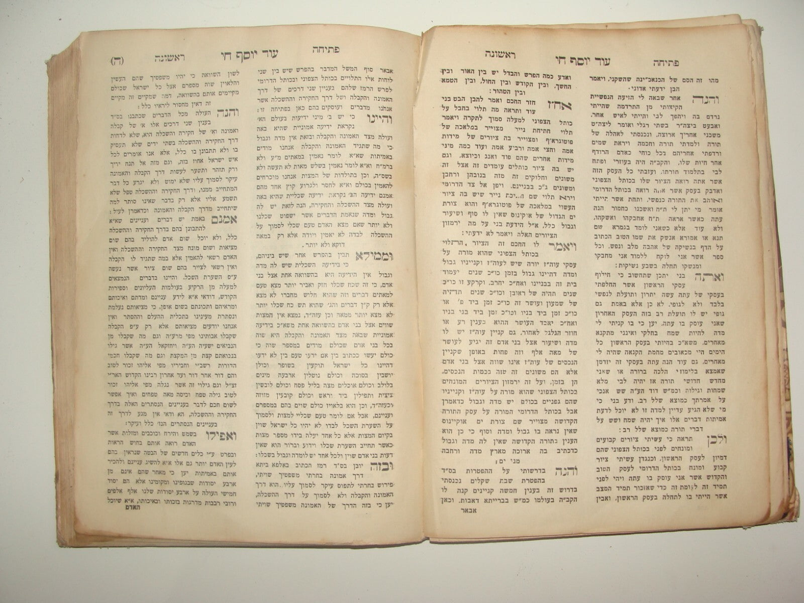 Book Jewish Judaica Rabbi Od Yosef Chai - Jerusalem, 1960 Grabli Signed
