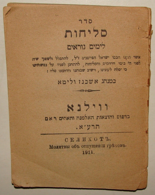Book Jewish Judaica 1911 Lithuania Vilnius Siddur Selichot Prayer Hebrew